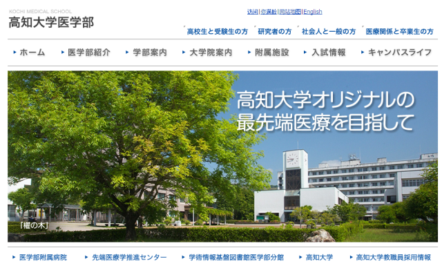 在高知县,有高知县立大学,高知工科大学等等,但是高知大学与告知县立
