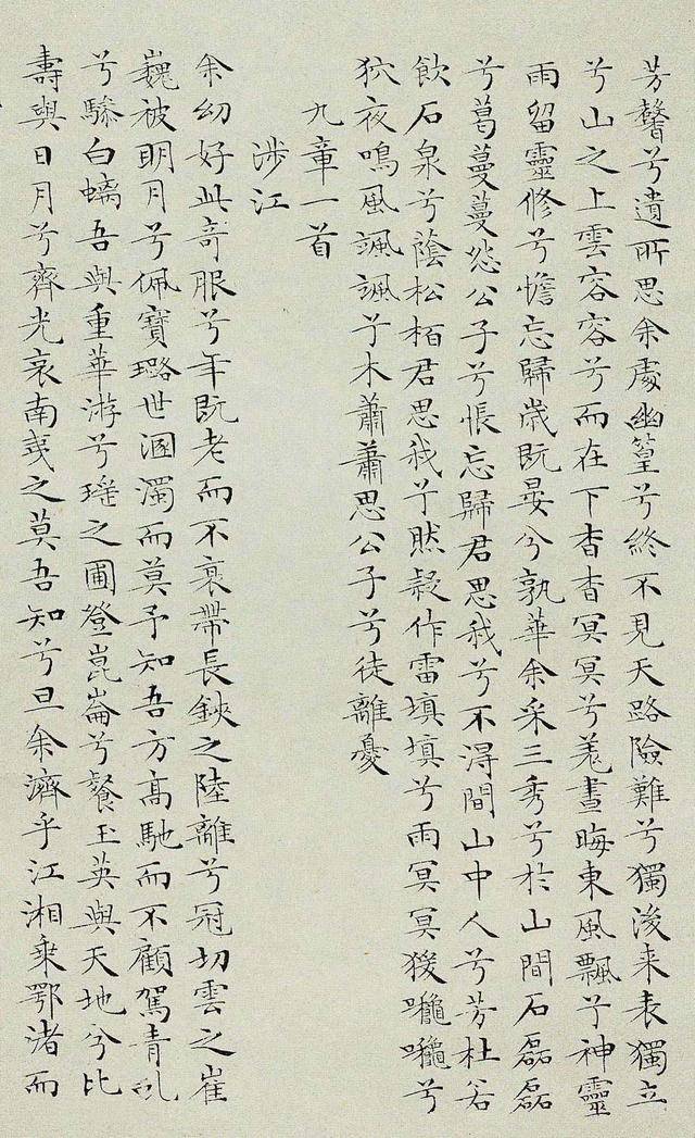 文待诏书法欣赏:楷书《文徵明小楷楚辞精品册》