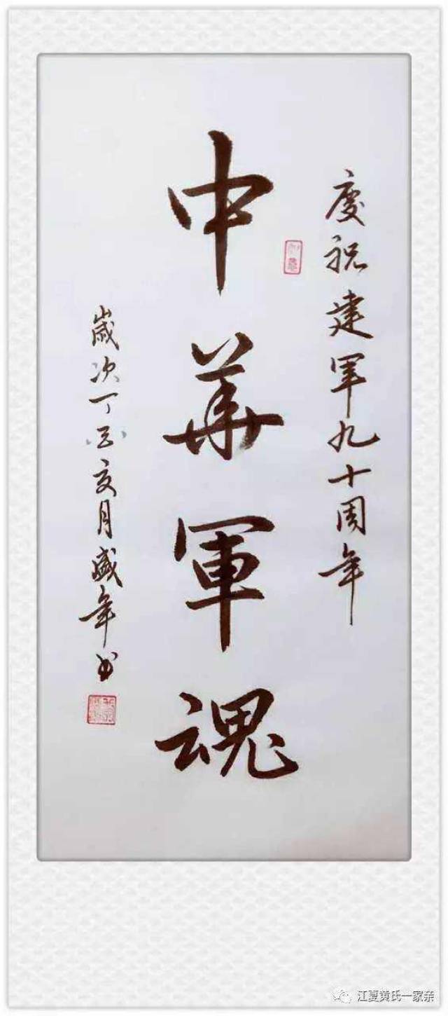 黄盛年:《中华军魂》