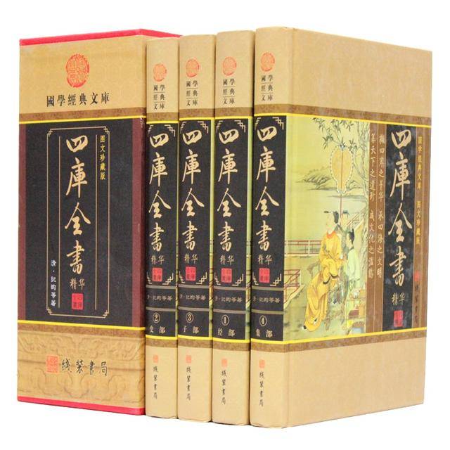 四库全书》的四库什么意思？7全书套下落如何？_搜狐网