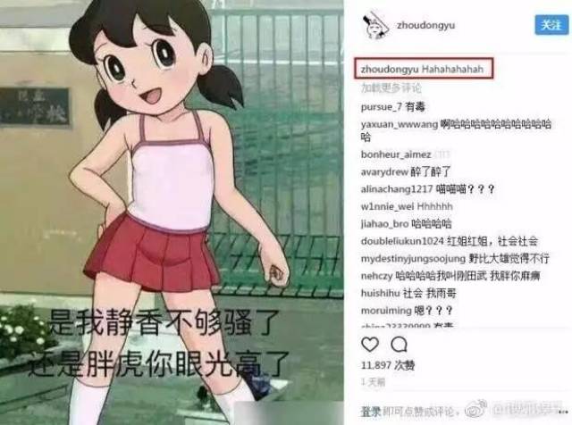 "是我静香不够骚,还是胖虎你眼光亮了",对此回应,周冬雨只有"hahahaha