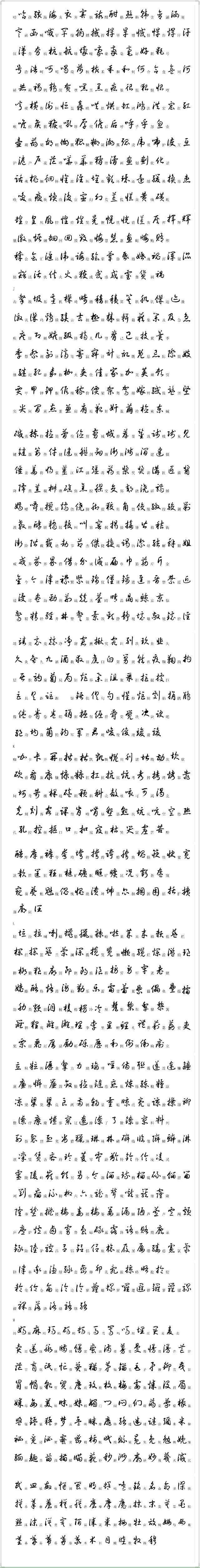 草书必会的100个字图片