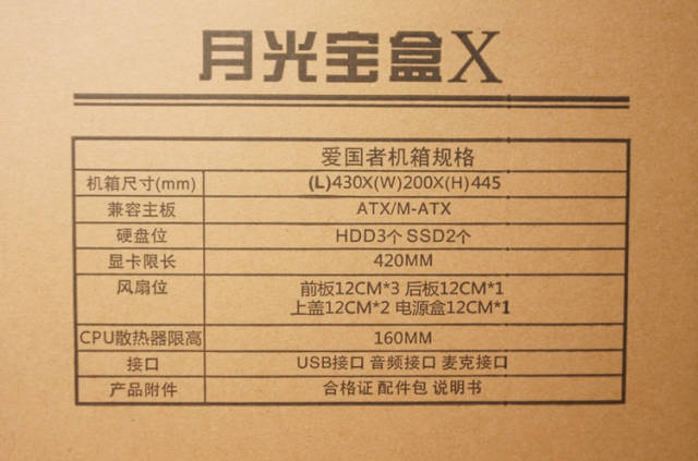 让信仰灯来得猛烈些, 爱国者月光宝盒x白色版装机