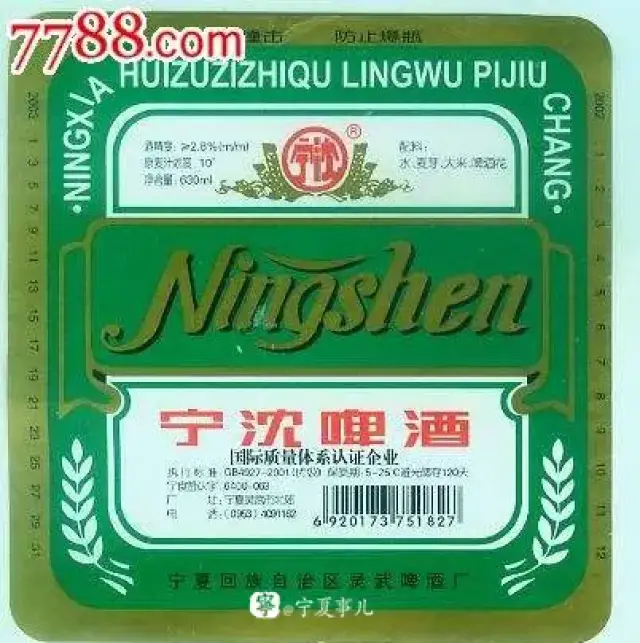 【浪吴忠】一瓶宁沈啤酒,醉倒吴忠人的青春记忆!