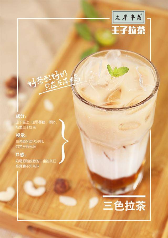 新一代茶饮王子拉茶来袭,颜值炸裂