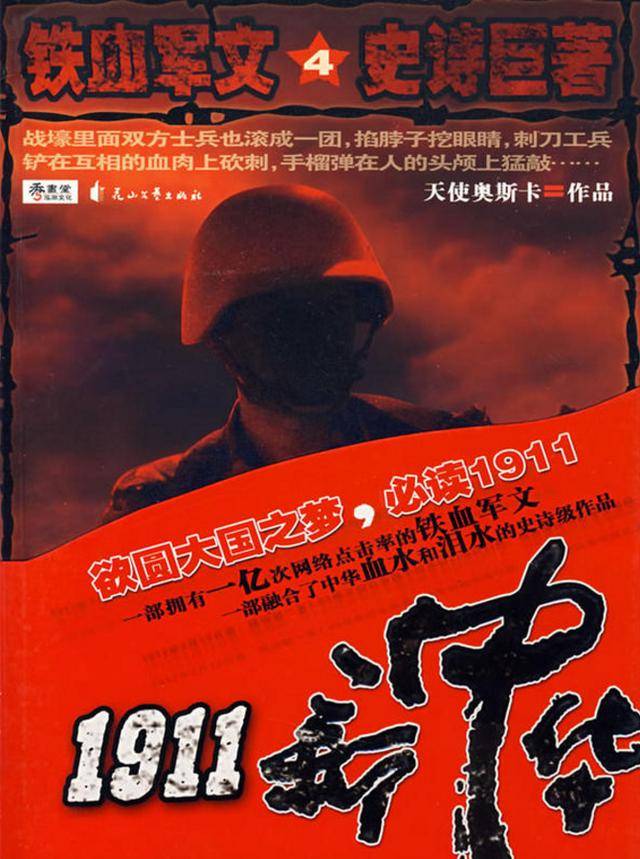 天使奥斯卡:《1911新中华》《篡清》《宋时归》 吹牛者:《临高启明》