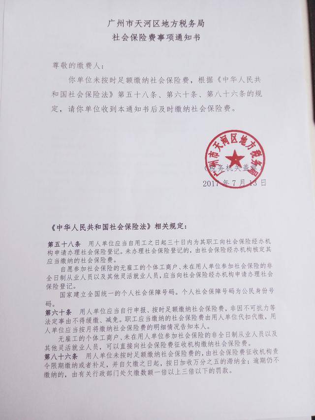 到社会保障机构依法办理用工登记,为员工缴纳社保,社保属于强制性保险