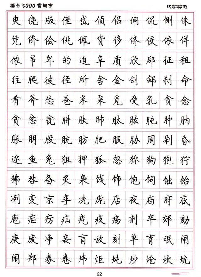 勇字楷书,士字楷书,勇字霸气图片(第2页)_大山谷图库