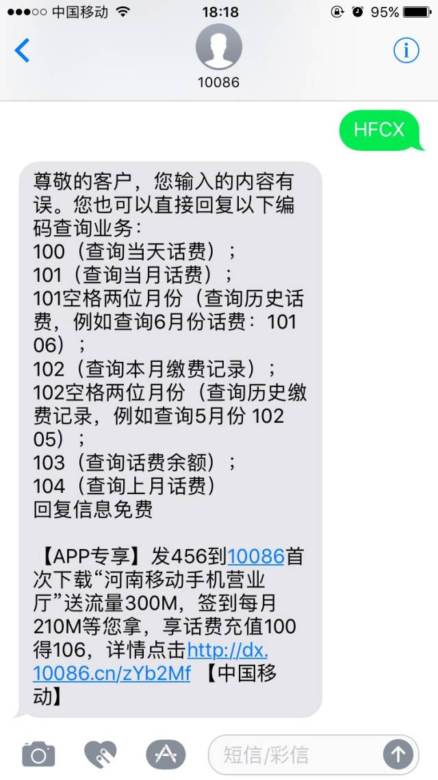 充话费没短信