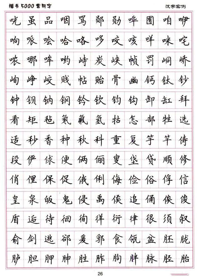 硬笔字体种类图片