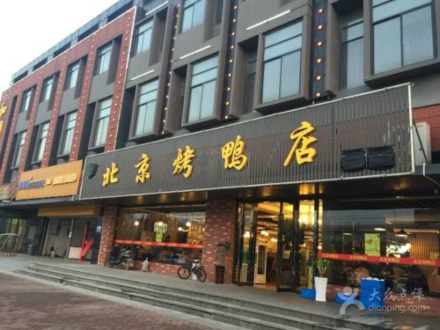 想开烤鸭店应该如何装修