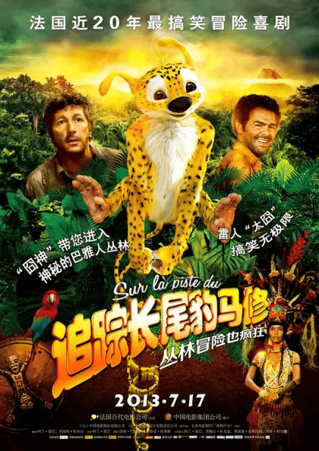 重口味的法版《泰囧》,脑袋被狗强了是个什么体验