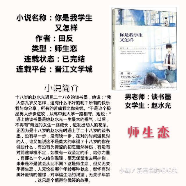5本经典师生恋小说,老师,做你一辈子学生好不好