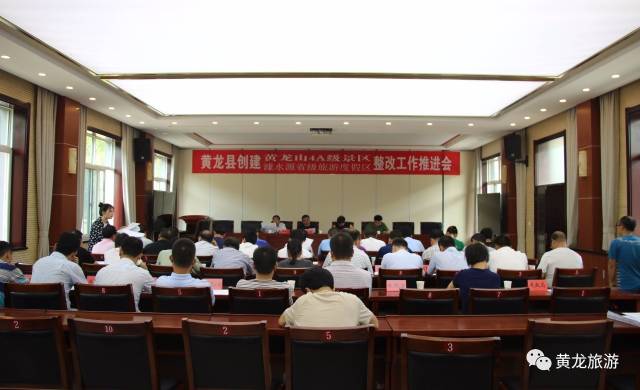 全力推进 扎实整改 黄龙县召开"双创"整改工作推进会