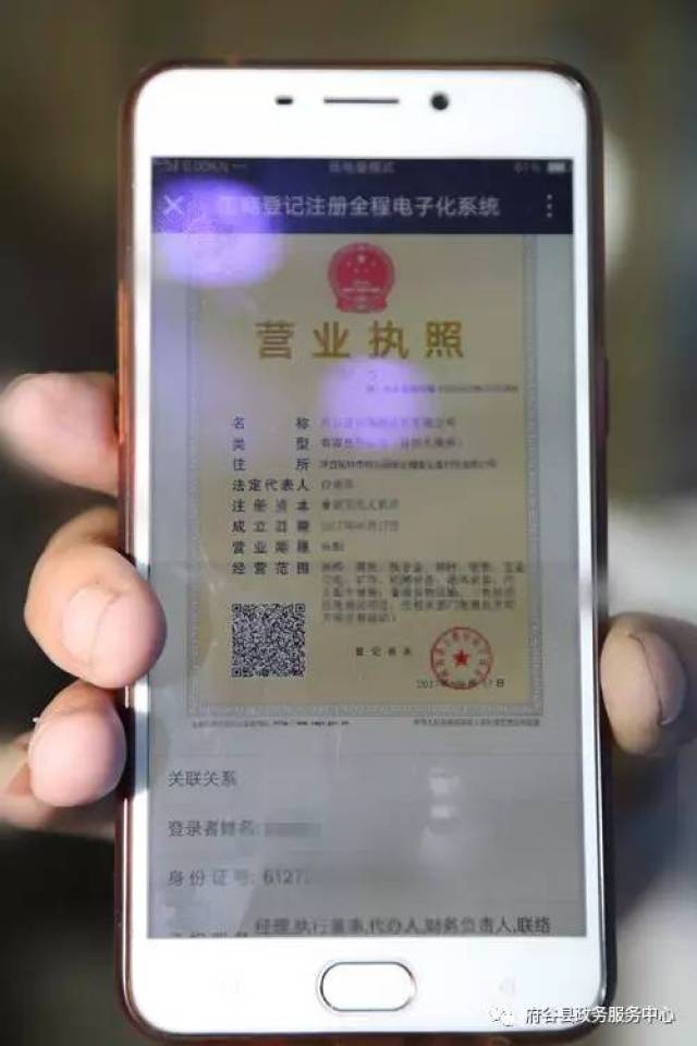 府谷县首张微信版电子营业执照在政务中心颁发
