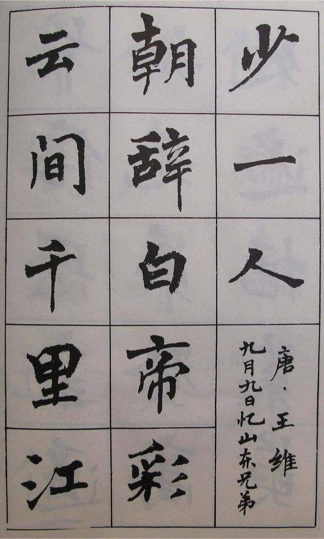 周慧珺書法:85年老版字帖《古詩楷書學生》,不要錯過哦!