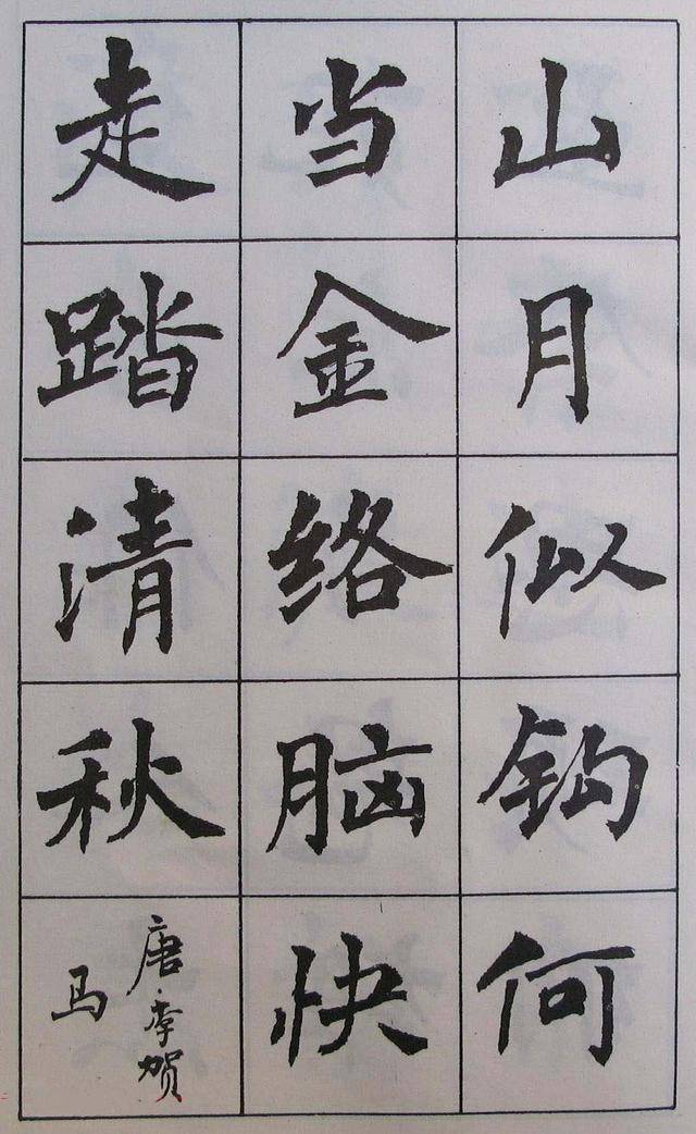 周慧珺書法:85年老版字帖《古詩楷書學生》,不要錯過哦!