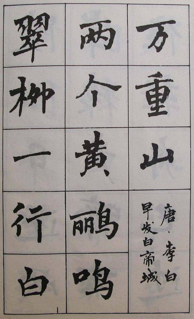 周慧珺书法:85年老版字帖《古诗楷书学生》,不要错过哦!