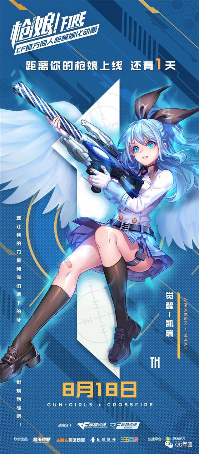m4a1觉醒!818《枪娘》萌力来袭!倒计时1天!