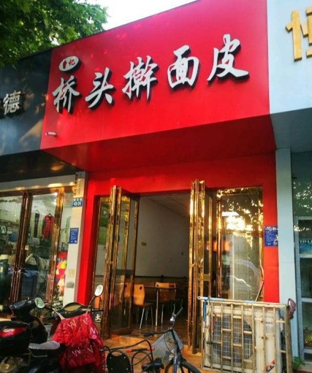 郑州这六家擀面皮店让你满口留香 啧啧回味