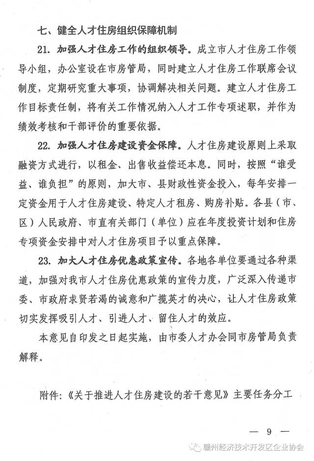 赣州人才网