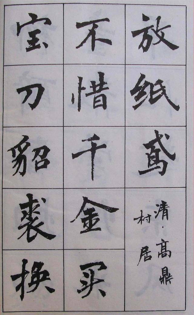 周慧珺书法:85年老版字帖《古诗楷书学生》,不要错过哦!