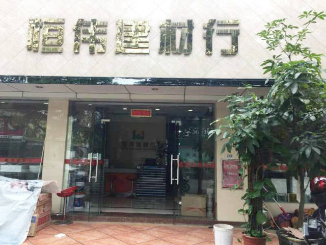 端州区装修