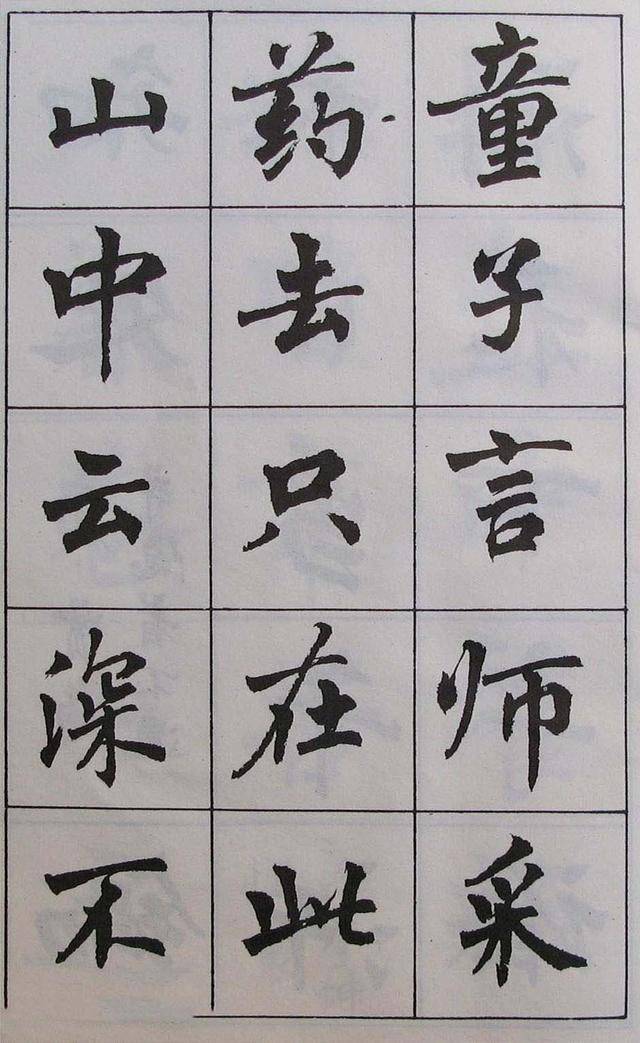 周慧珺书法:85年老版字帖《古诗楷书学生》,不要错过哦!_搜狐网