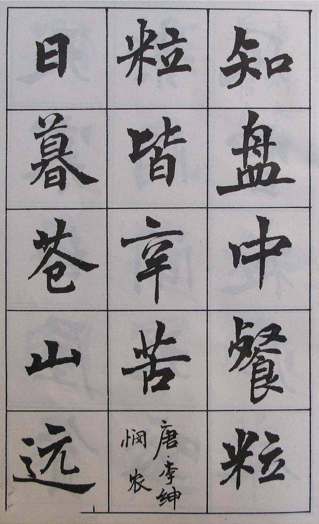 周慧珺书法:85年老版字帖《古诗楷书学生》,不要错过哦!_搜狐网