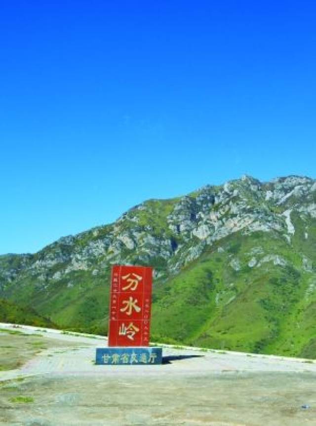 渭源—分水岭