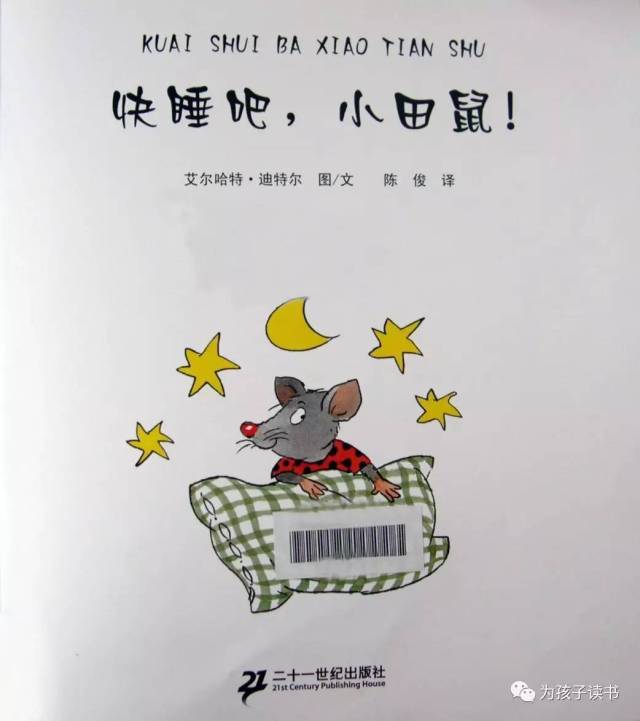快睡吧,小田鼠!