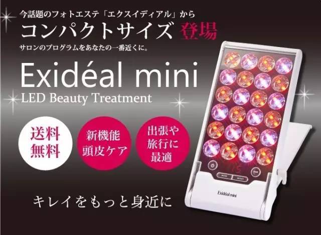 超人气美容仪|Exideal mini LED照射便携美容机！_手机搜狐网