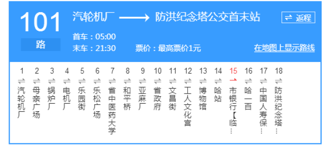 哈尔滨101路公交  汽轮机厂—防洪纪念塔公交首末站