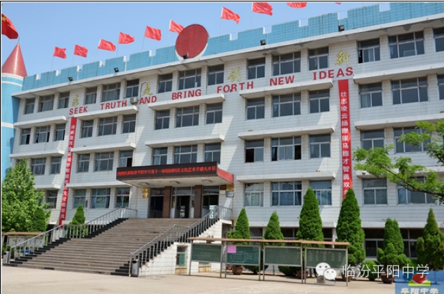 临汾平阳中学初一分班测试通知