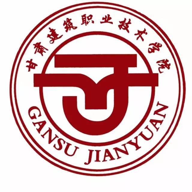 甘肃建筑职业技术学院图片