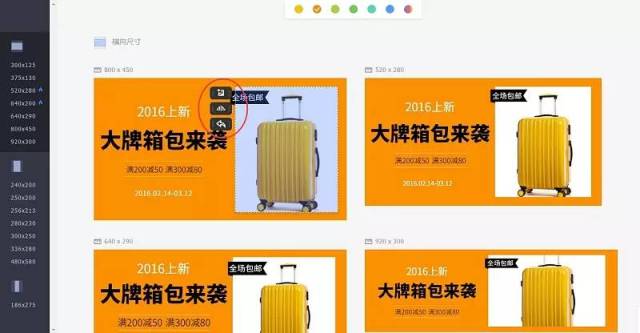 步骤09 进入模板编辑后台,会发现选中的所有尺寸钻展图都在后台显示