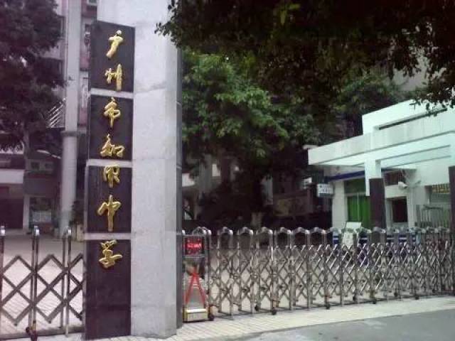 广州市知用中学图片