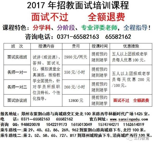 郑东新区豫兴中学2017年招聘教师公告