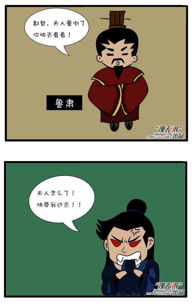 搞笑漫画三国演义之孔明借东风