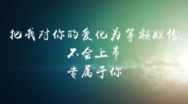 【七夕 不負好時光】《三行情書》原創文案徵集活動開始啦!