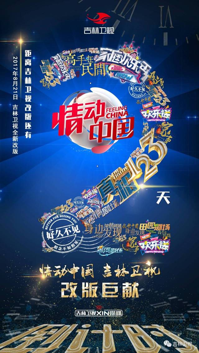 没开玩笑和吉林卫视改版同步的还有10万现金红包速领