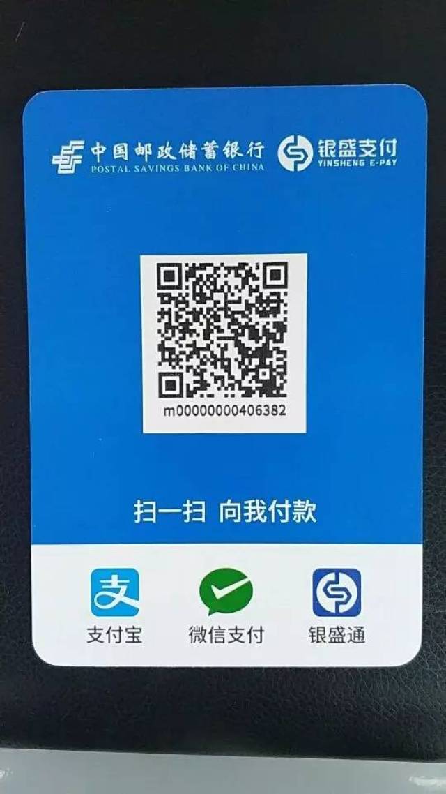 【支付】邮储收款神器来助力,"聚合支付"成就时代大赢家!
