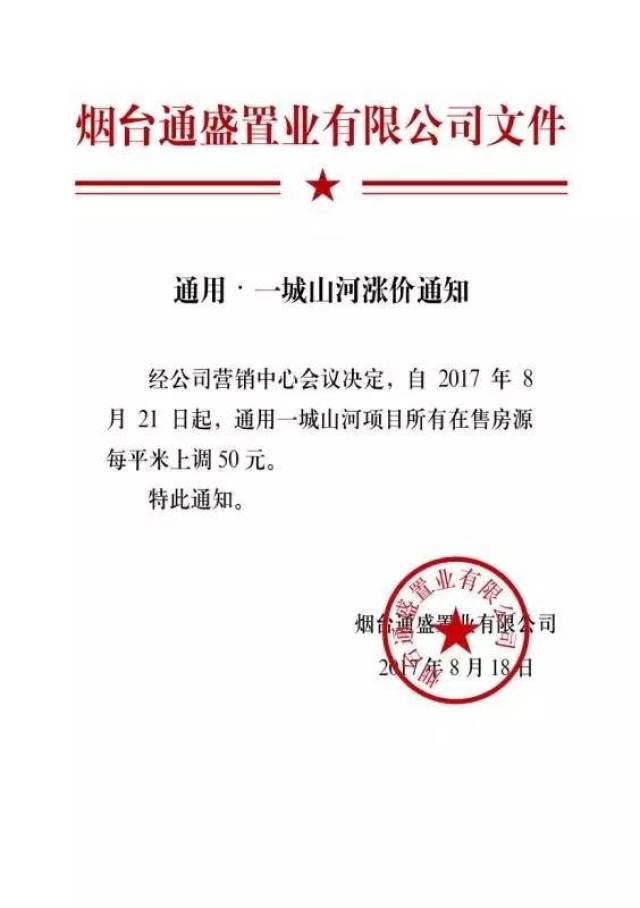 涨价通知