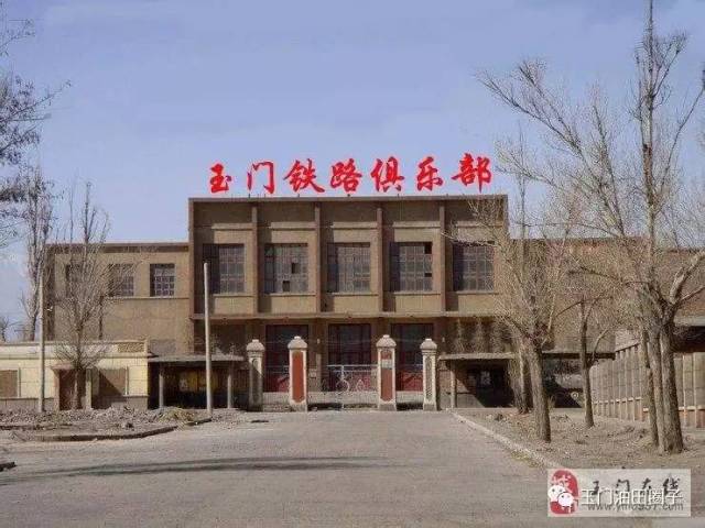 假如在玉门东镇拍一部电影,你觉得第一个场景该在哪里?