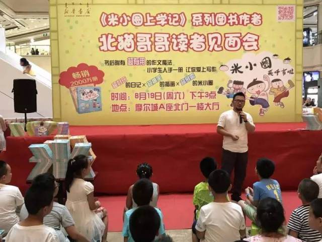 《米小圈上学记》作者北猫哥哥走进内蒙古新华书店讲解"写作魔法"