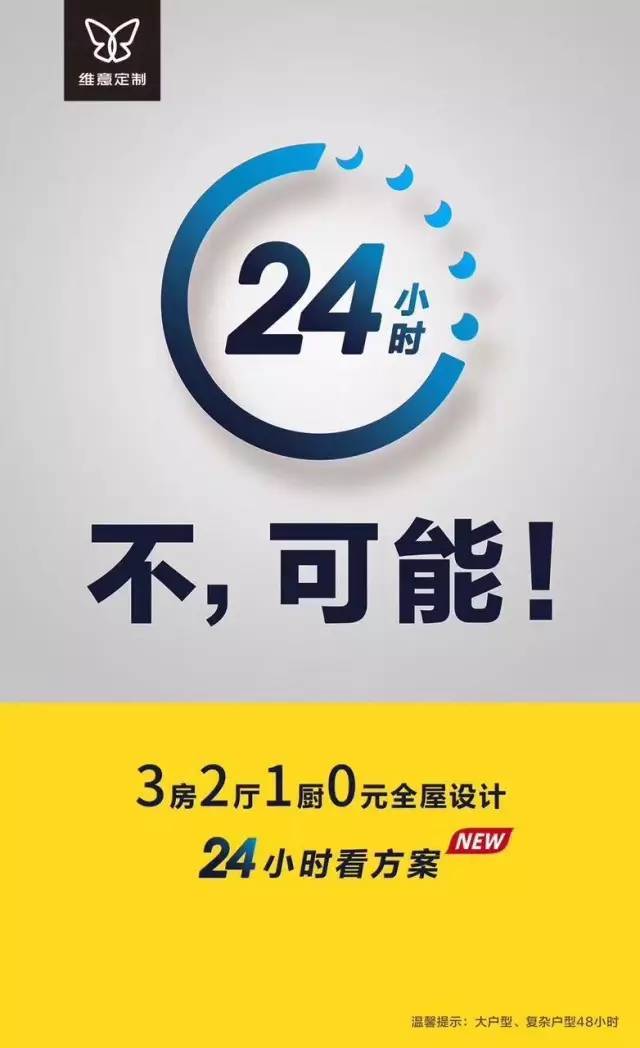 24小时看方案?不,可能!