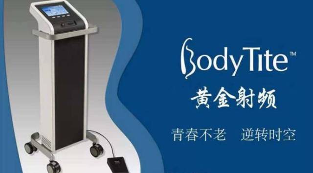 针对性解决多种肌肤问题——bodytite黄金微针美肤平台