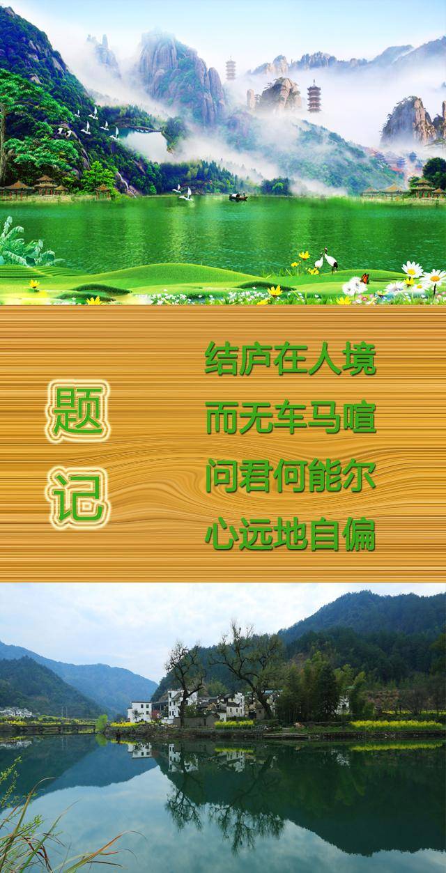 问君何能尔?心远地自偏--题记(鸡汤美文)