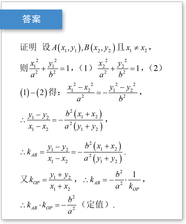 中点弦公式图片