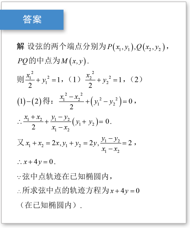 "点差法"在解析几何题中的应用,你真的掌握了吗?